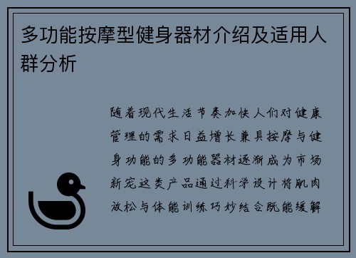 多功能按摩型健身器材介绍及适用人群分析