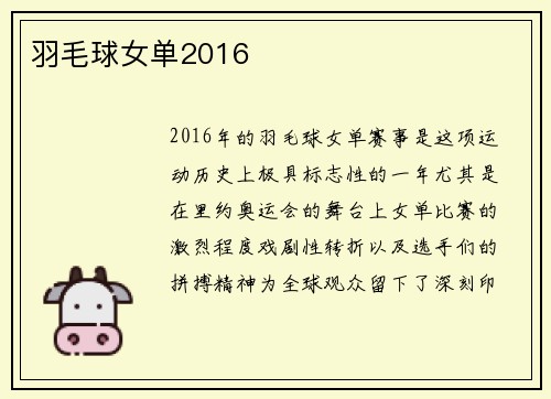 羽毛球女单2016
