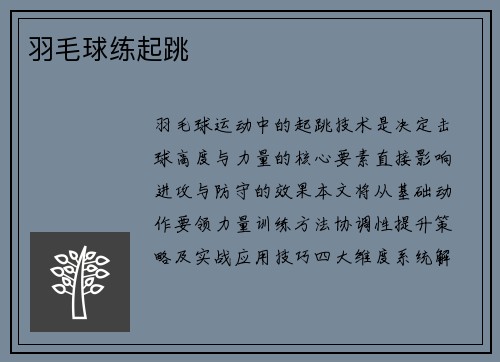 羽毛球练起跳