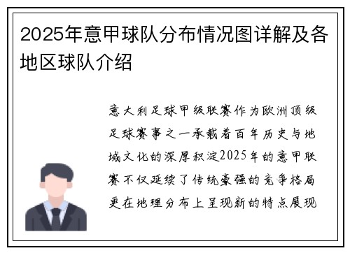 2025年意甲球队分布情况图详解及各地区球队介绍