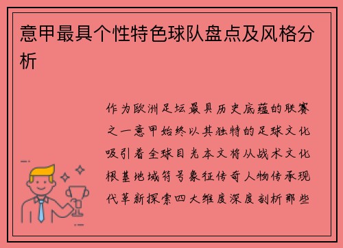 意甲最具个性特色球队盘点及风格分析